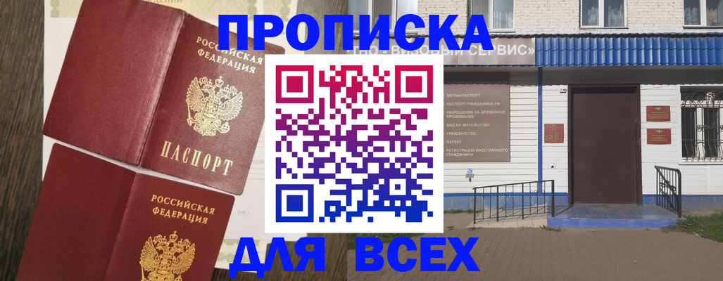 прописка от собственника в Цивильске